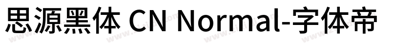 思源黑体 CN Normal字体转换